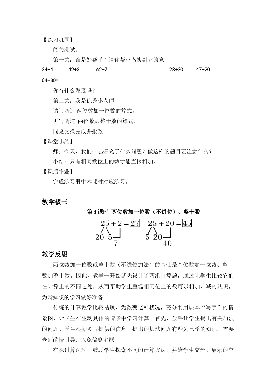 小学数学人教2011课标版一年级两位数加一位数(不进位)、整十数._第3页