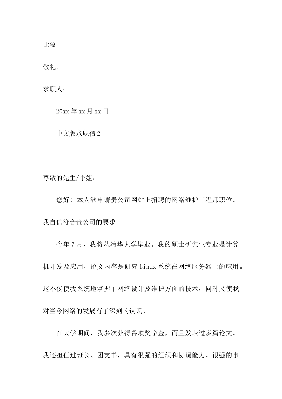 中文版求职信_第3页
