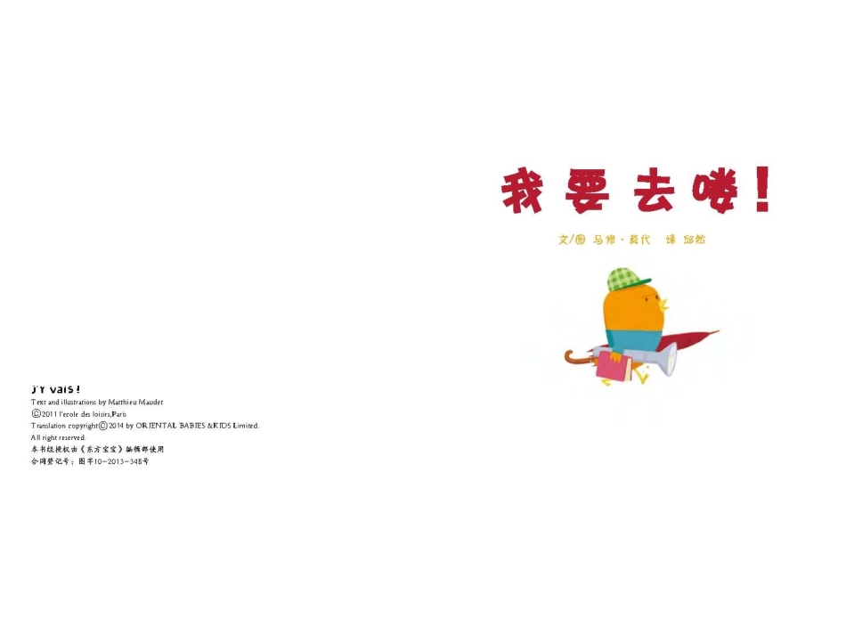 2-我要去喽!_第2页