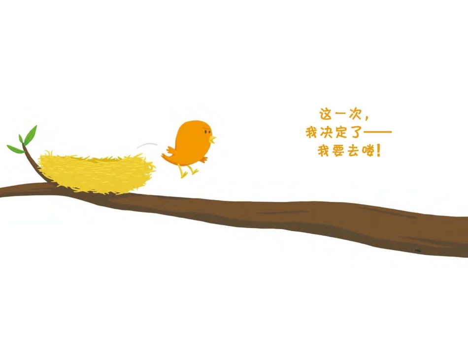 2-我要去喽!_第3页