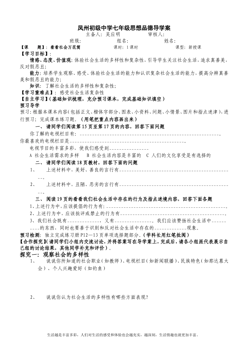 4看看社会万花筒_第1页