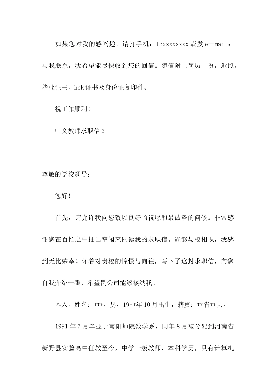 中文教师求职信_第3页