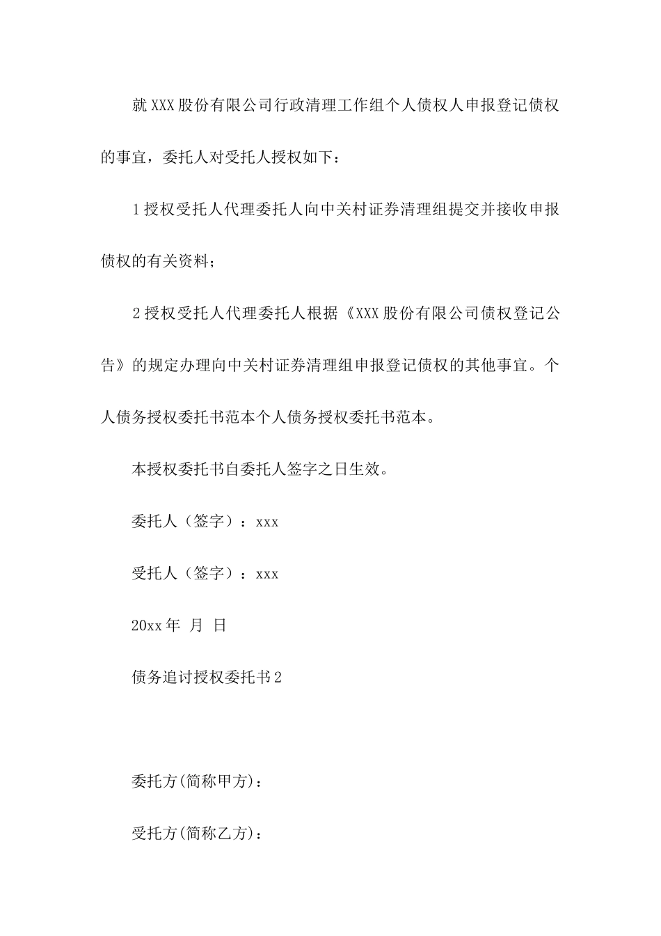 债务追讨授权委托书_第2页