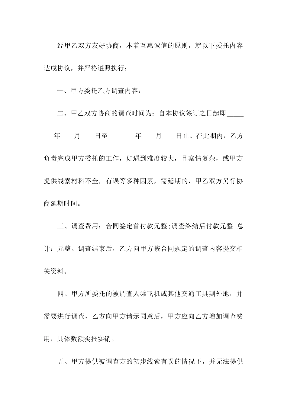 债务追讨授权委托书_第3页