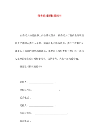 债务追讨授权委托书