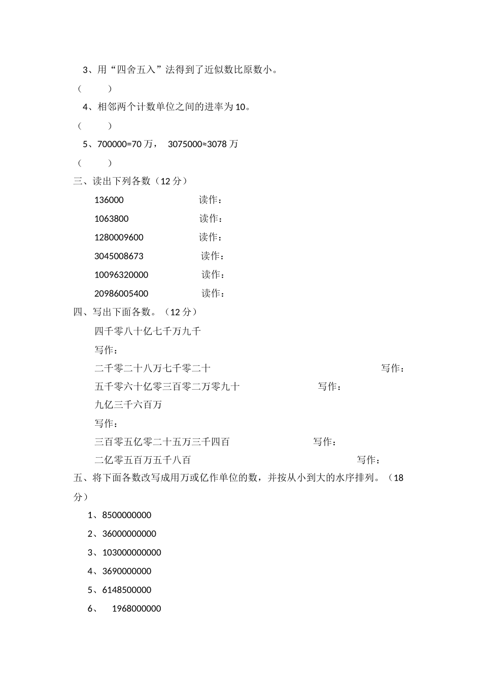 冯家庄小学四年级上册第一单元测试卷_第2页