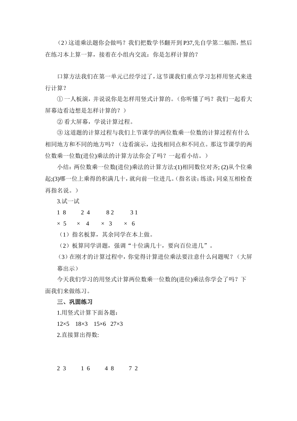 《去游乐场》--教案_第2页