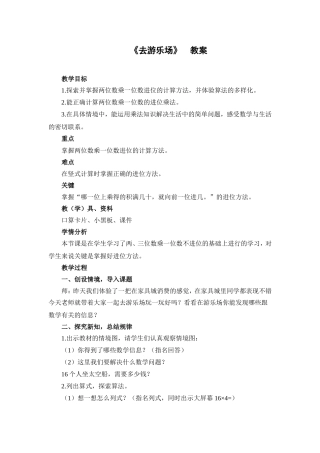 《去游乐场》--教案