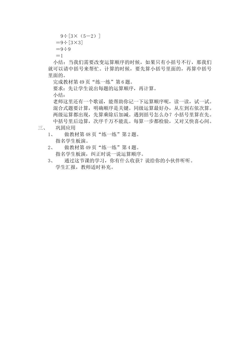 小学数学北师大2011课标版四年级买文具.doc_第2页