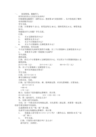 小学数学北师大2011课标版四年级买文具.doc