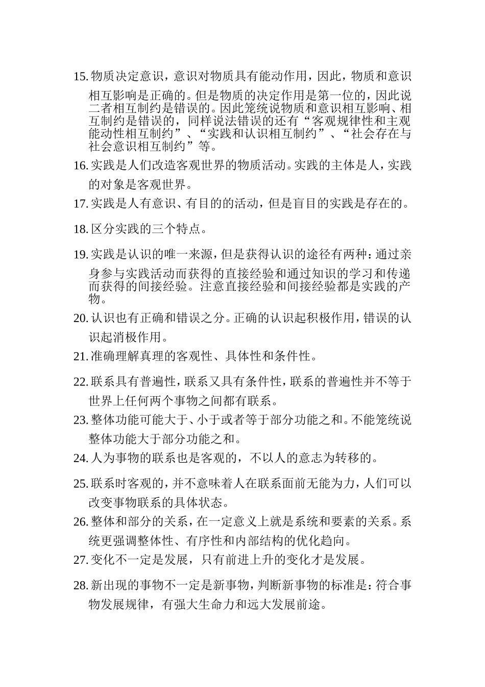 《生活与哲学》易错易混知识点_第2页