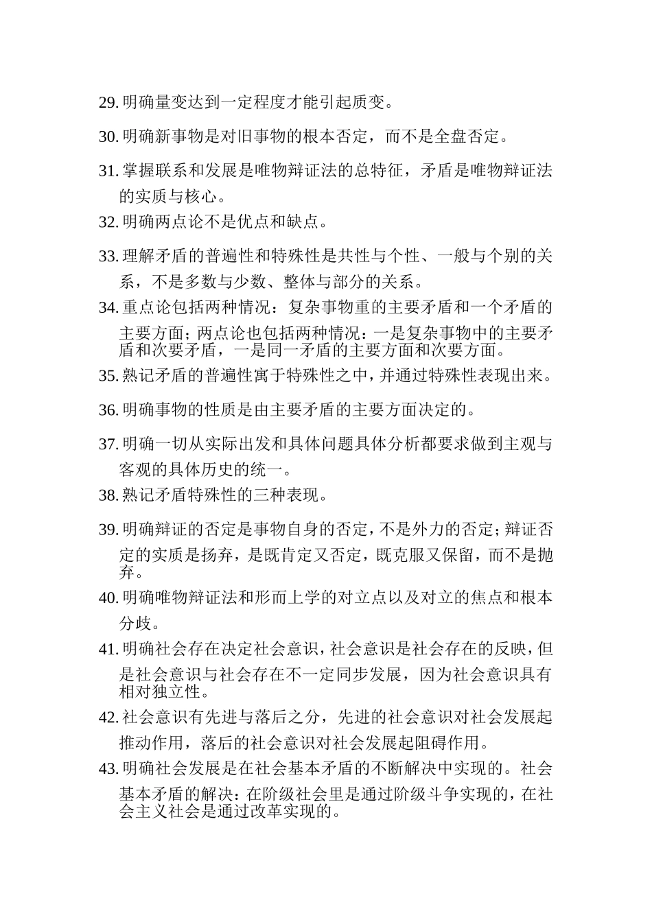 《生活与哲学》易错易混知识点_第3页