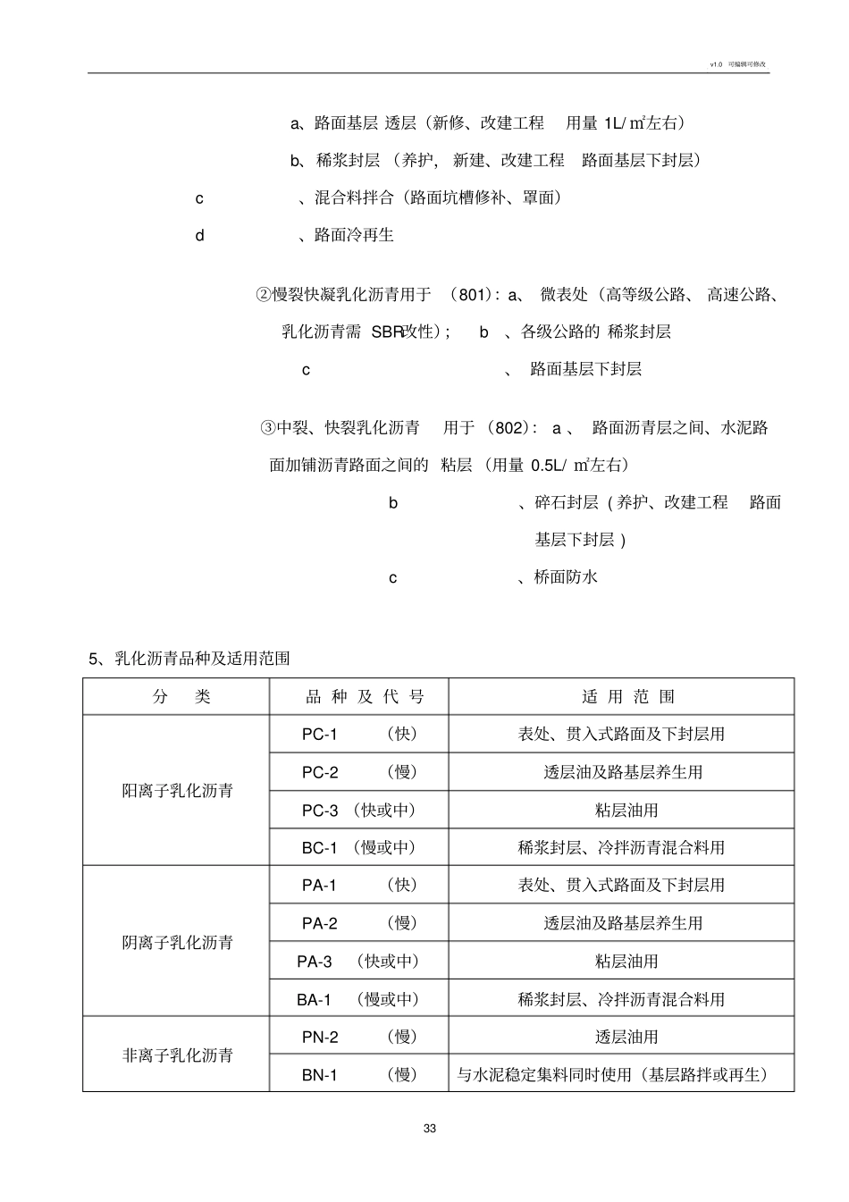 乳化沥青基础知识及生产技术_第3页
