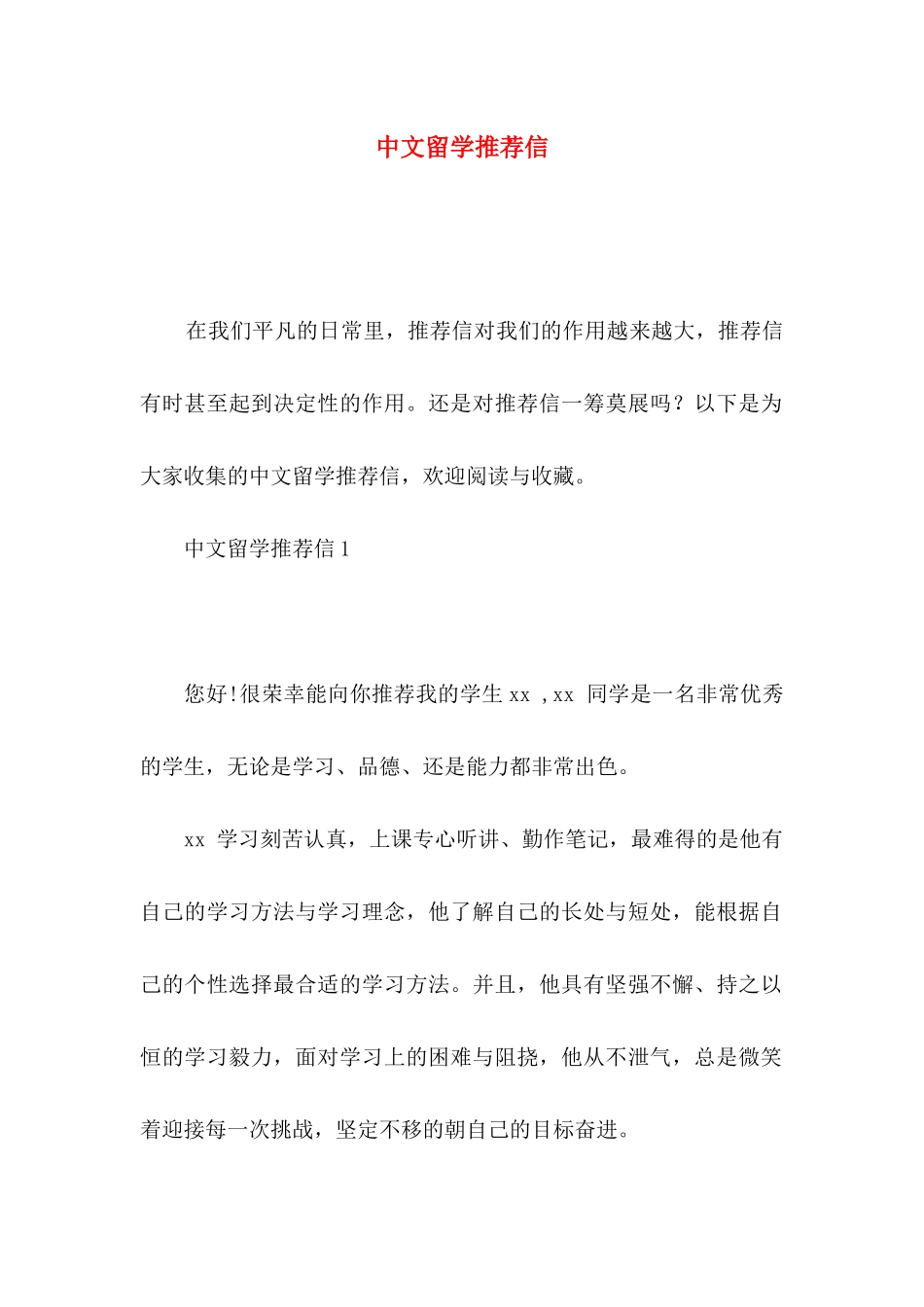 中文留学推荐信_第1页