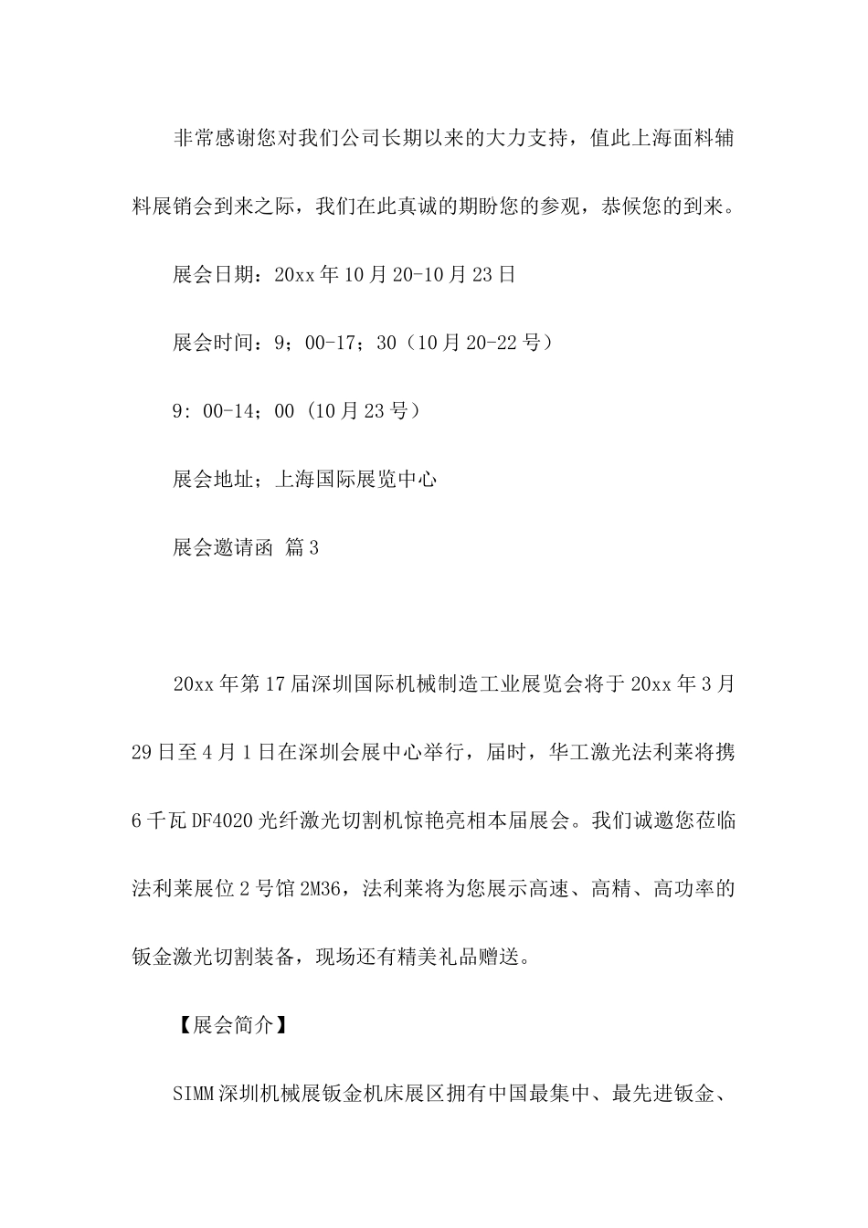 展会邀请函范文4篇_第3页