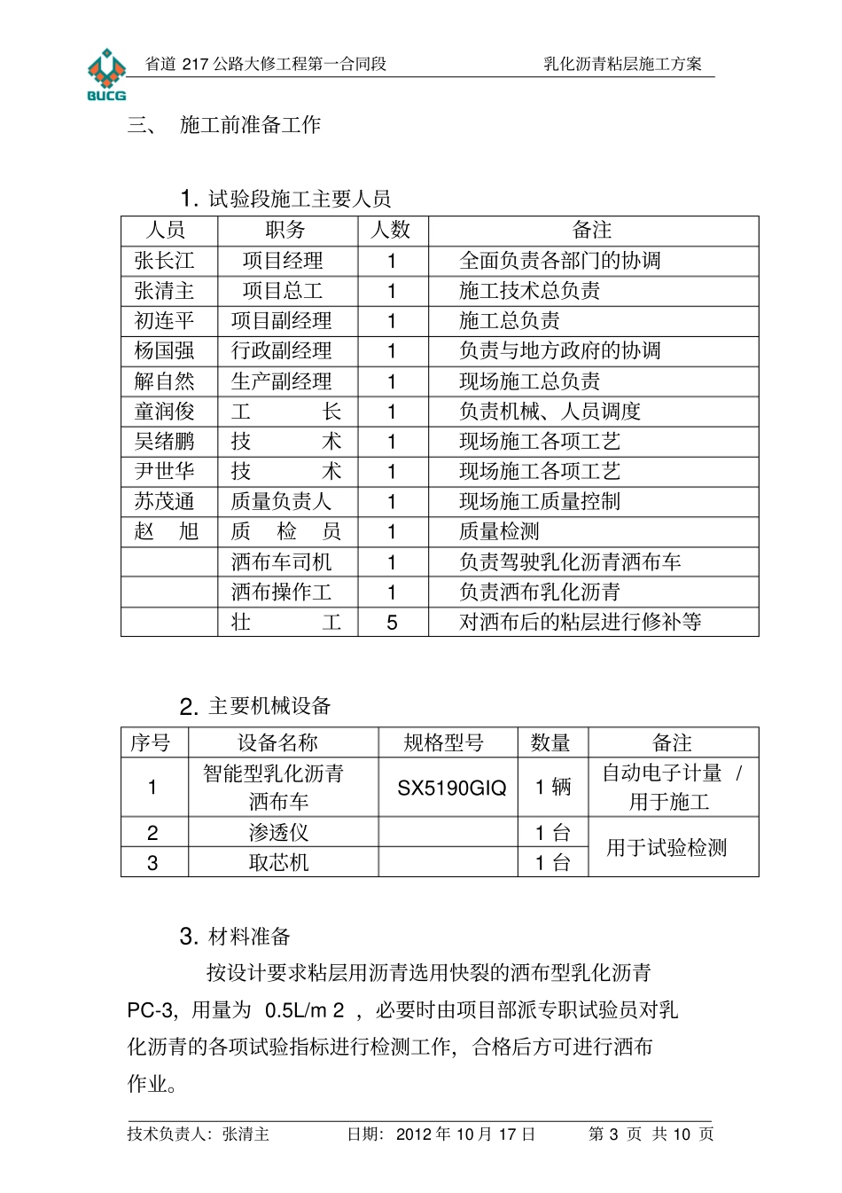 乳化沥青粘层施工方案分析_第3页