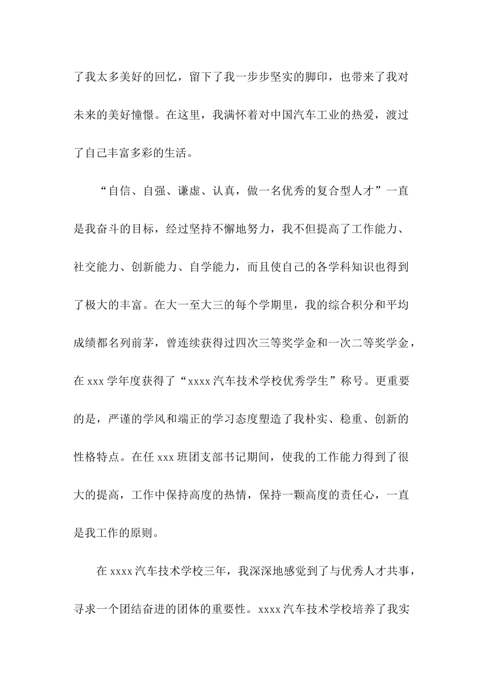 中专求职信汇总7篇 (2)_第2页