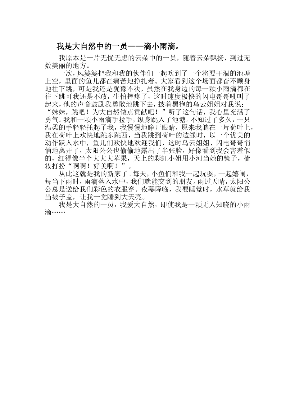 我是大自然中的一员_第1页