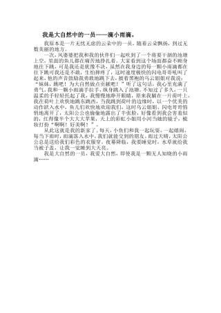 我是大自然中的一员