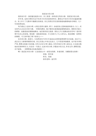 我爱家乡的小桥