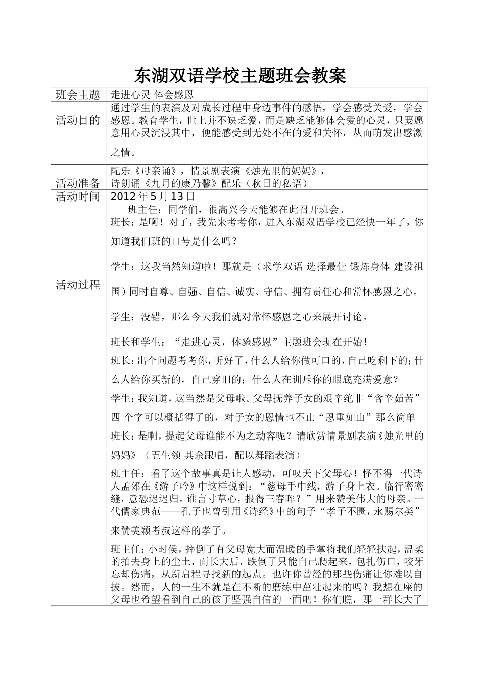 东湖双语学校主题班会教案_第1页