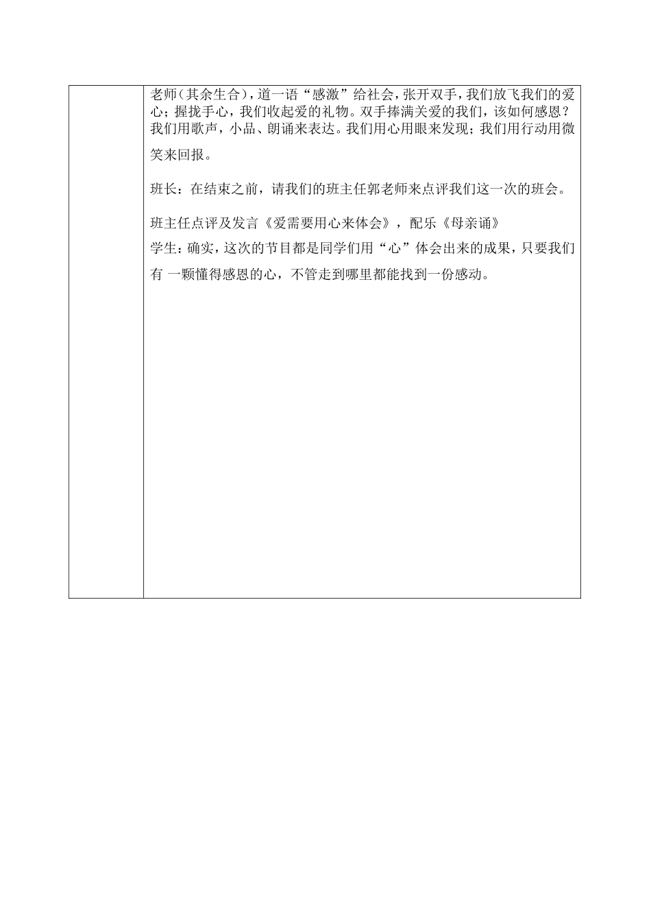 东湖双语学校主题班会教案_第3页
