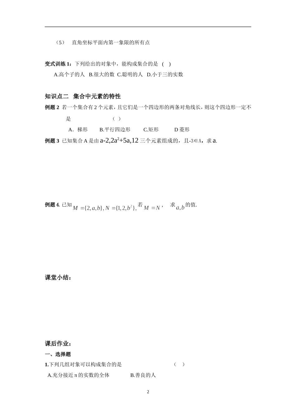 1.1.1集合(一)_第2页