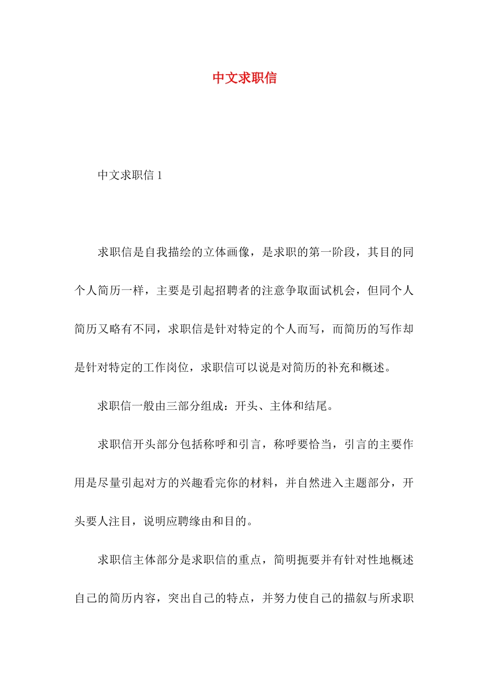 中文求职信 (2)_第1页