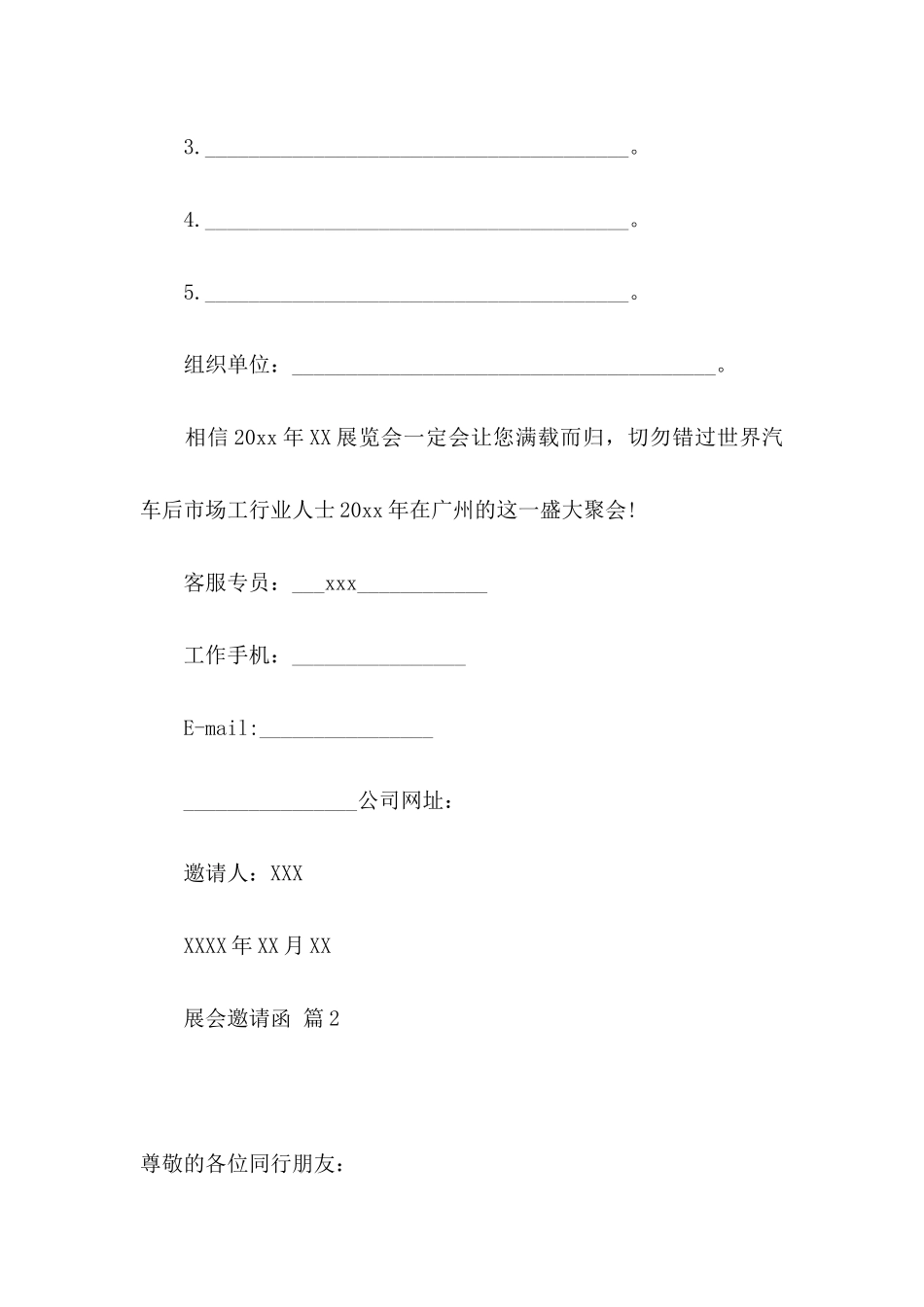 展会邀请函范文5篇_第2页