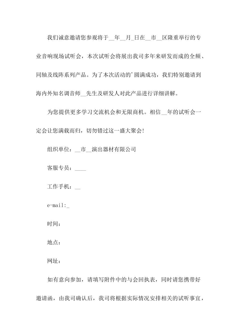 展会邀请函范文5篇_第3页