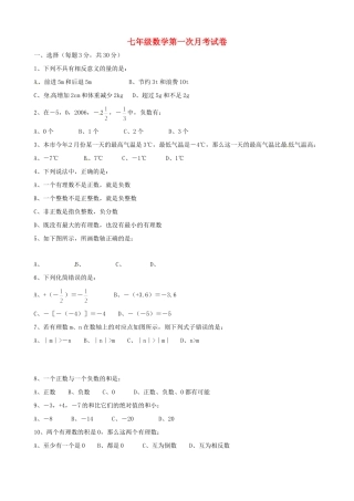 天津市宝坻二中七年级数学第一次月考试卷
