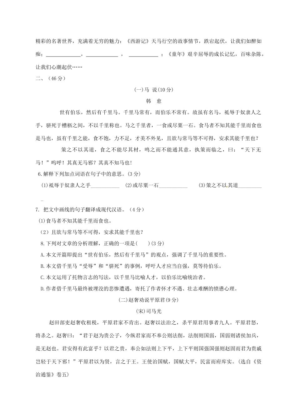 八年级语文下学期第四次月考(期末模拟)试题1 试题_第2页