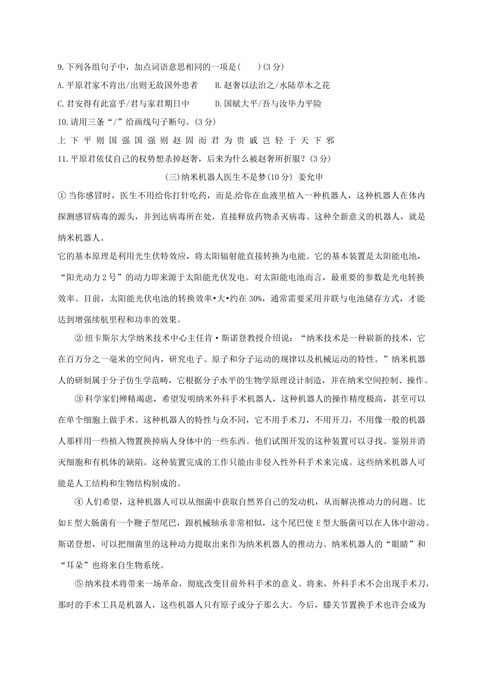 八年级语文下学期第四次月考(期末模拟)试题1 试题_第3页
