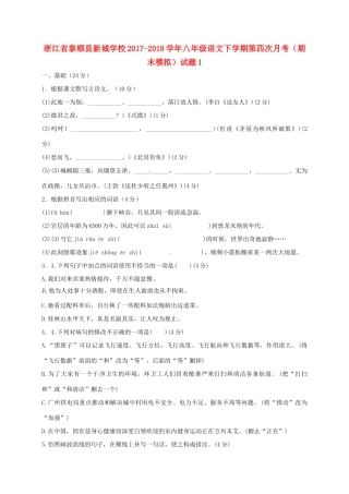 八年级语文下学期第四次月考(期末模拟)试题1 试题