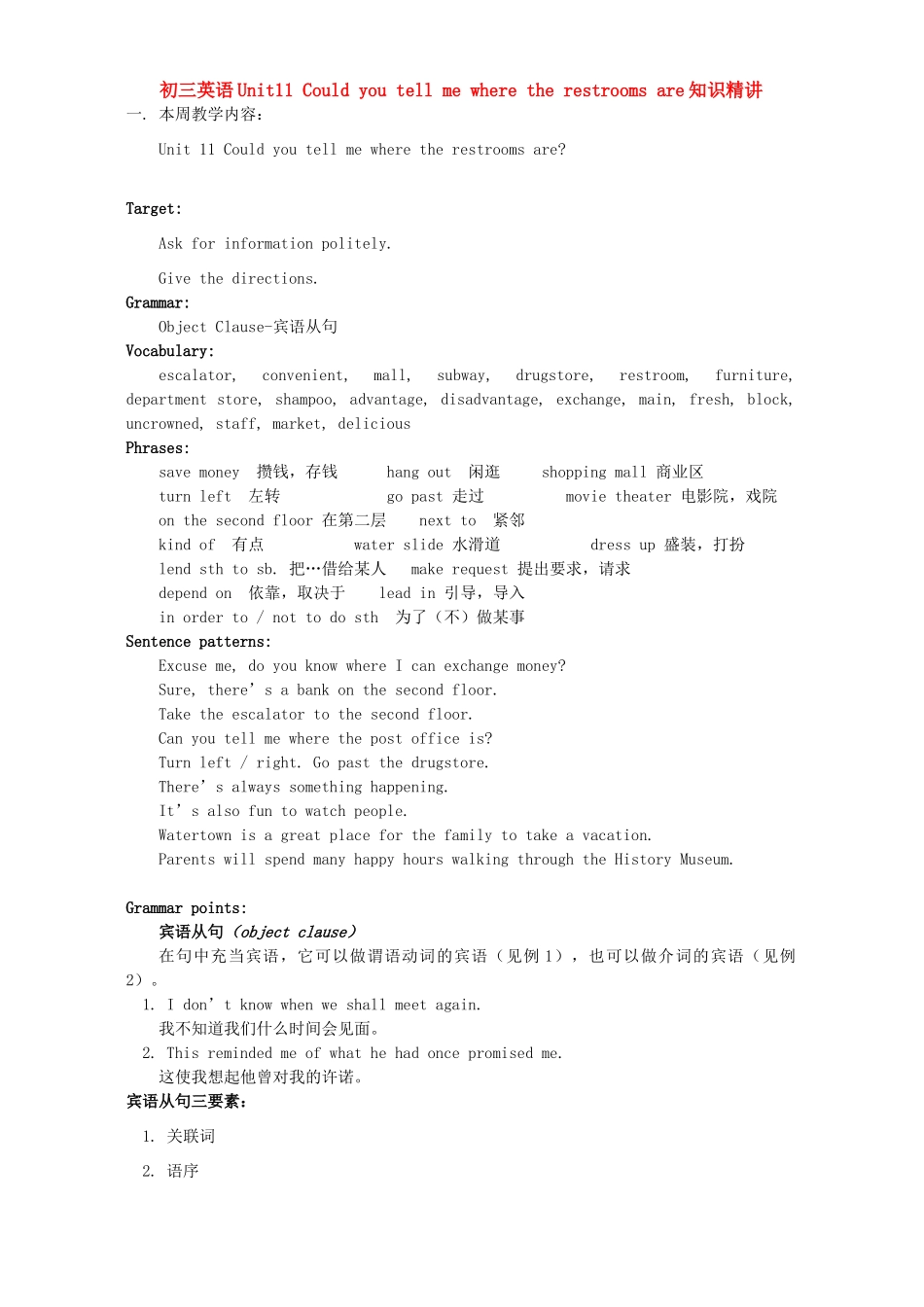 初三英语Unit11 Could you tell me where the restrooms are知识精讲 人教新目标版 试题_第1页