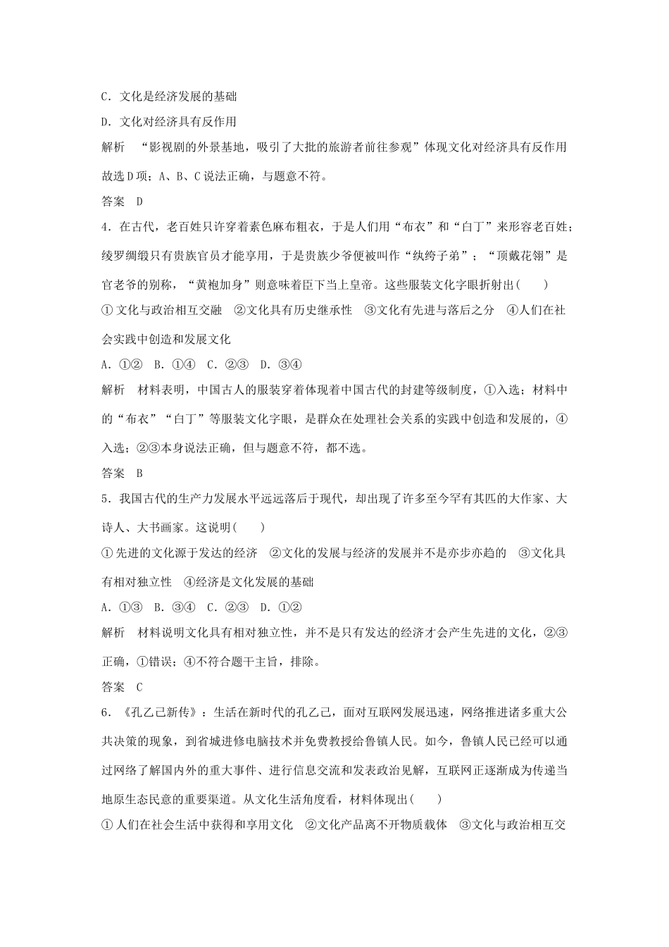 （江苏专用）高考政治一轮复习 第一单元 文化生活 课时1 文化与社会 新人教版必修3-新人教版高三必修3政治试题_第2页