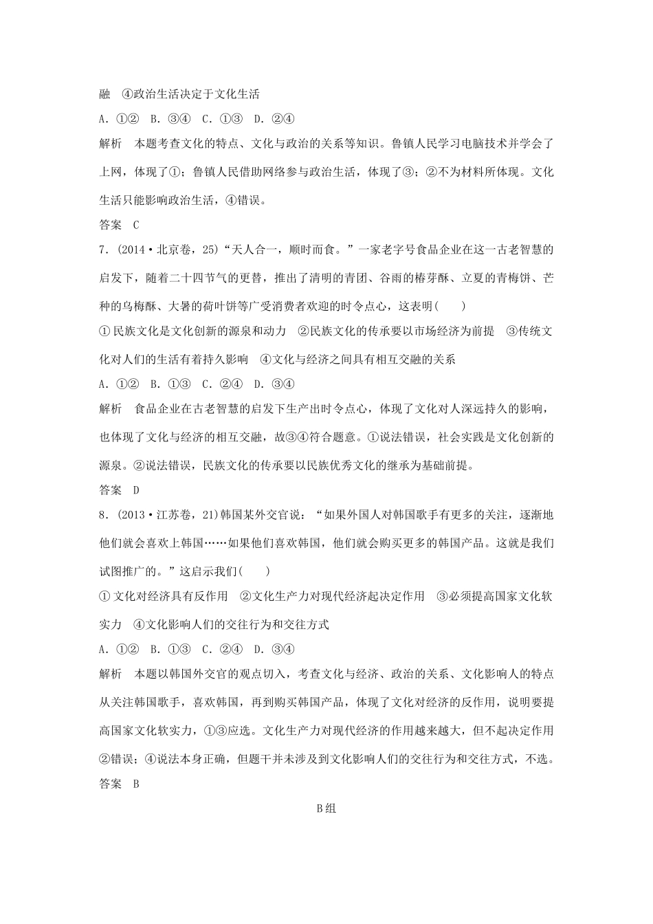 （江苏专用）高考政治一轮复习 第一单元 文化生活 课时1 文化与社会 新人教版必修3-新人教版高三必修3政治试题_第3页