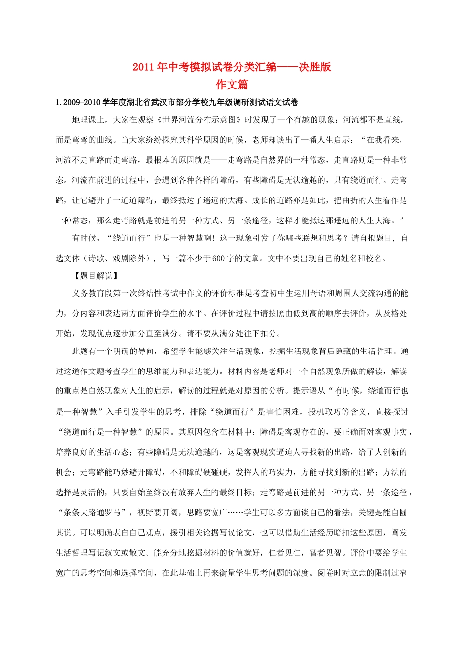 中考语文模拟试卷分类汇编  北师大版试卷_第1页