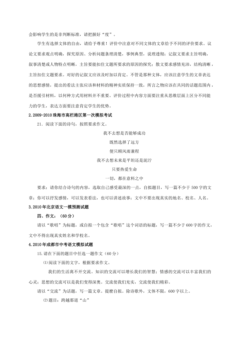 中考语文模拟试卷分类汇编  北师大版试卷_第2页