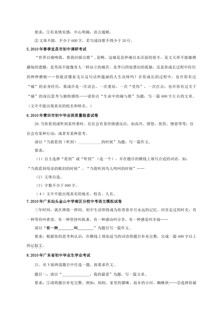 中考语文模拟试卷分类汇编  北师大版试卷_第3页