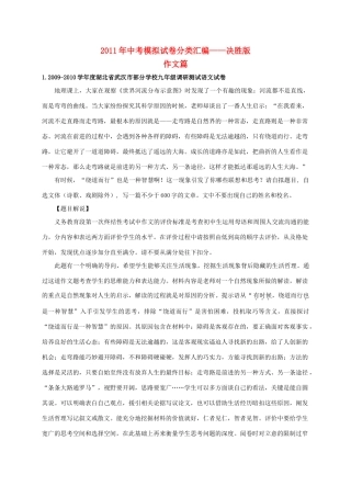 中考语文模拟试卷分类汇编  北师大版试卷