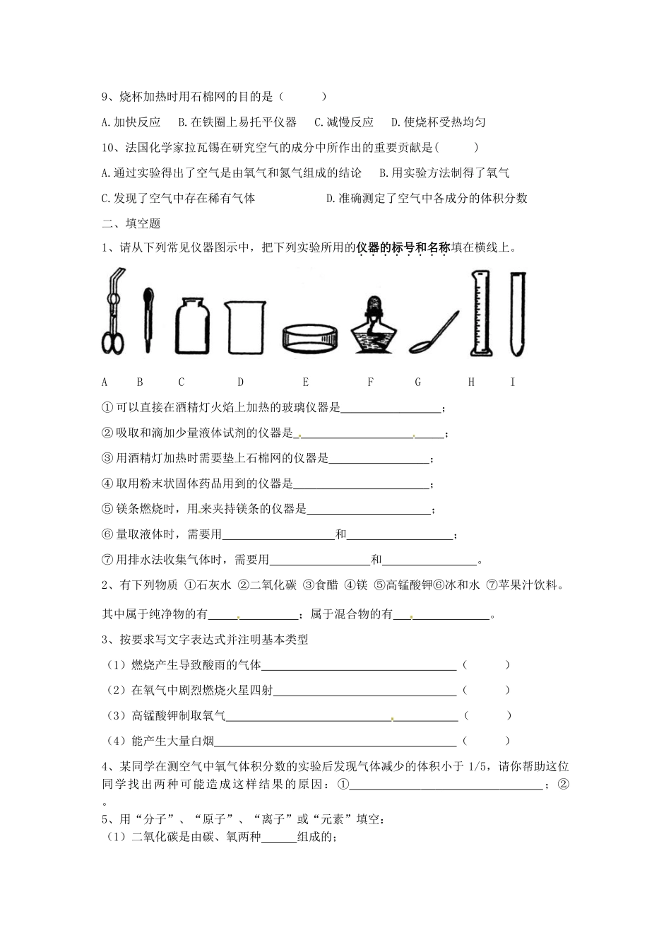 九年级化学国庆假期作业(2) 人教新课标版试卷_第2页