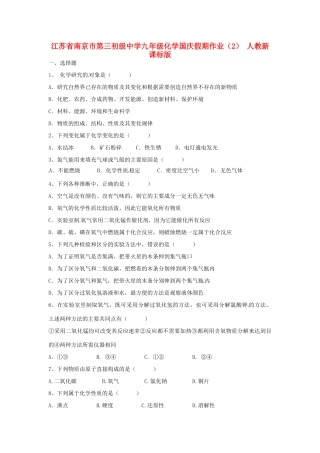 九年级化学国庆假期作业(2) 人教新课标版试卷