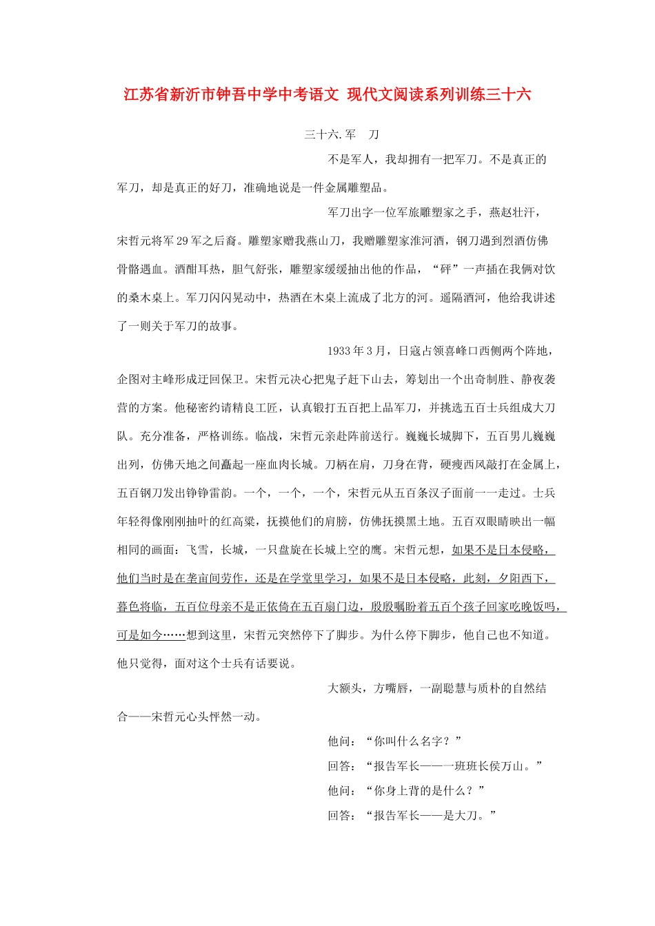 中考语文 现代文阅读系列训练三十六试卷_第1页
