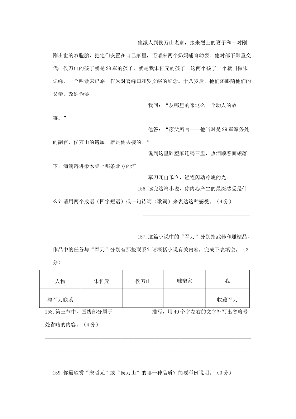 中考语文 现代文阅读系列训练三十六试卷_第3页