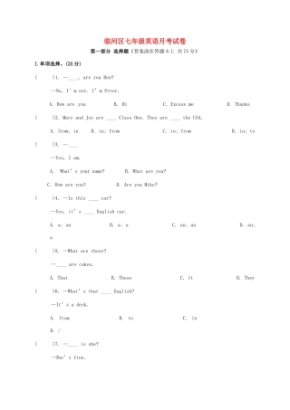 内蒙古巴彦淖尔市临河区七年级英语第一次月考(10月)试题(无答案) 试题