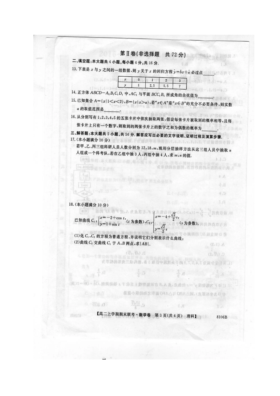 吉林省舒兰市 高二数学上学期期末考试试卷 理试卷_第3页