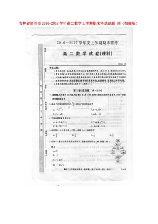 吉林省舒兰市 高二数学上学期期末考试试卷 理试卷