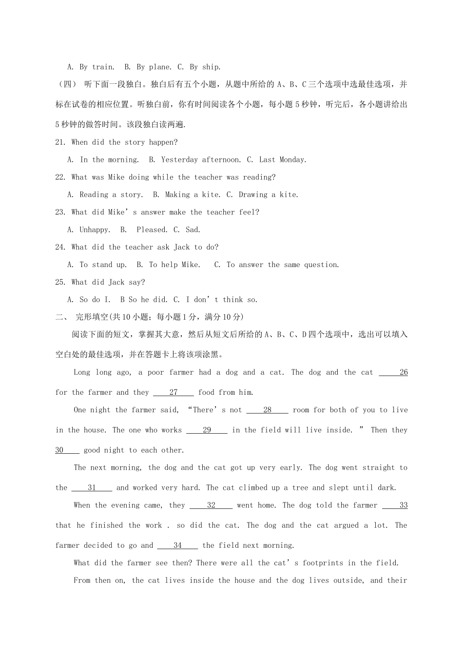 山东省临清市 八年级英语下学期期中试卷_第3页