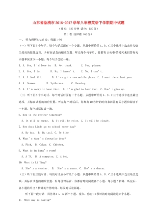 山东省临清市 八年级英语下学期期中试卷